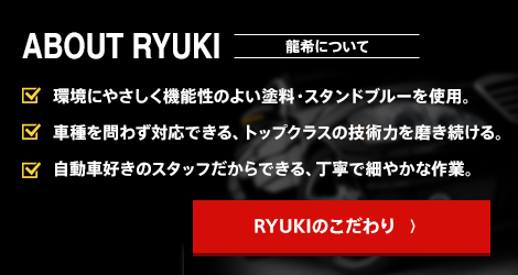 ABOUT RYUKI